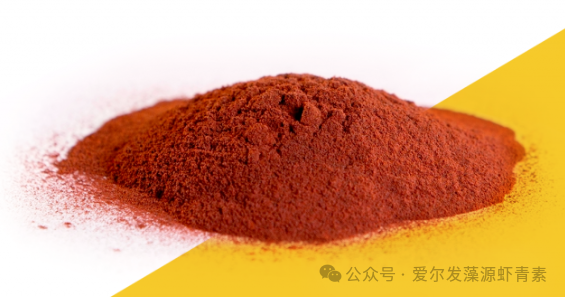爱尔发高含量虾青素，营养补充的新选择！