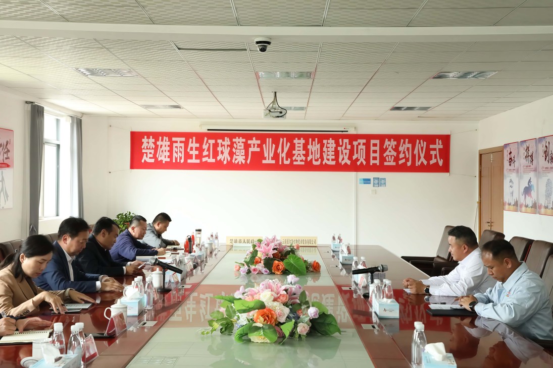 成功签约2亿元项目！楚雄市剑指全球最大雨生红球藻产业基地