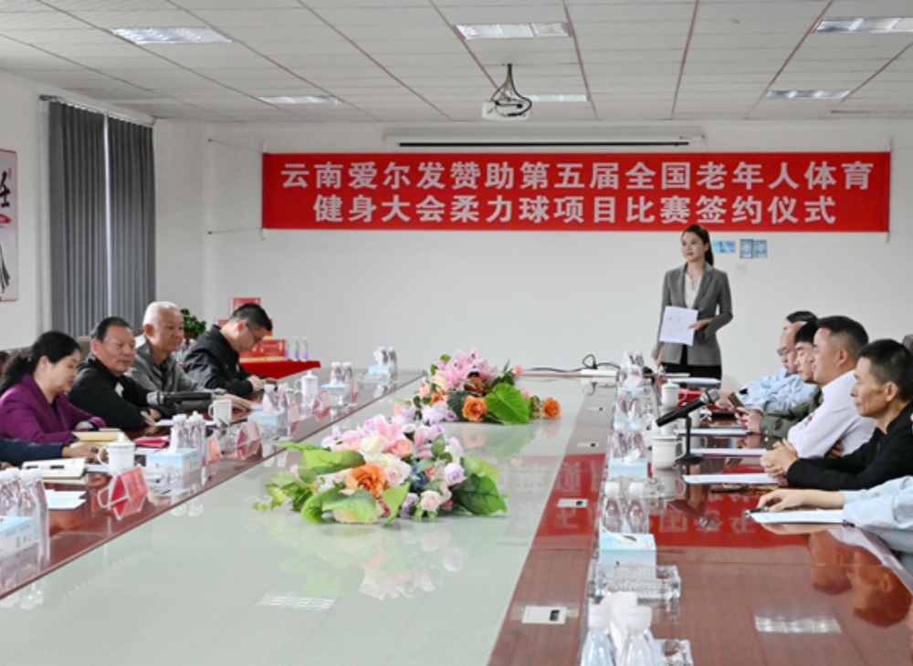3万元现金+价值30万元物资&mdash;&mdash;爱尔发赞助第五届全国老年人体育健身大会柔力球赛事