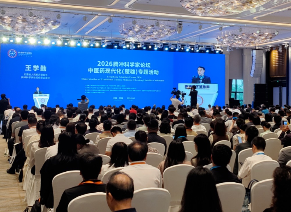 科技赋能 | 云南爱尔发亮相2026腾冲科学家论坛 &middot; 中医药现代化（楚雄）专场活动