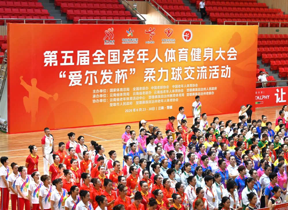 千年彝韵迎盛会 | 第五届全国老健会&ldquo;爱尔发杯&rdquo;柔力球交流活动在楚雄盛大启幕