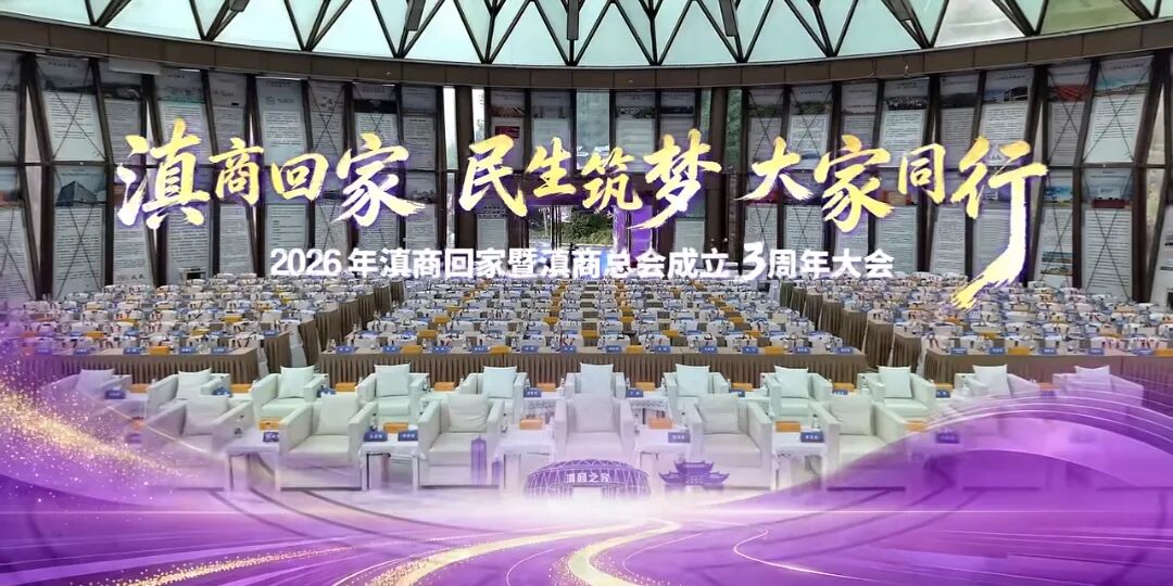爱尔发虾青素亮相2026年&ldquo;滇商回家&rdquo;主题活动，以天然好礼致敬全球滇商
